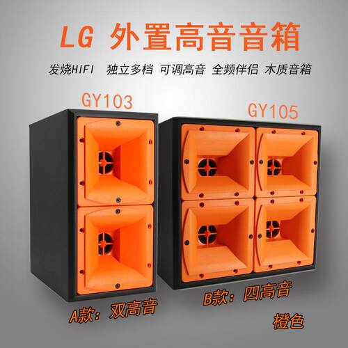 四高音喇叭超高音音箱家庭影院发烧HIF高音可调音响配件全频调音