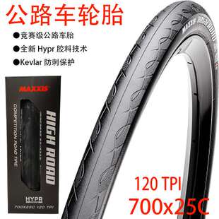 玛吉斯 HIGH ROAD700X25C M218 M226竞赛级K2公路车开口真空外胎