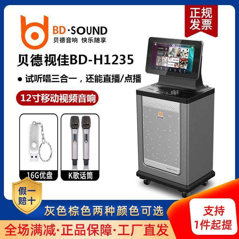 贝德视佳H1235广场舞音响带显示屏话筒拉杆户外音箱K歌唱歌一体机,农机/农具/农膜,其它农用工具,淘宝优惠券,粉丝福利购,淘宝优惠卷