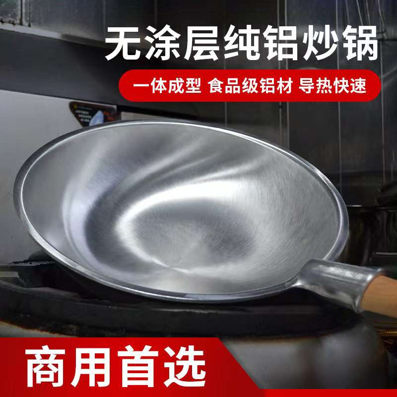 纯铝商用带耳大马勺不粘锅圆底炒菜锅葱烧海参龙虾锅无涂层不生锈
