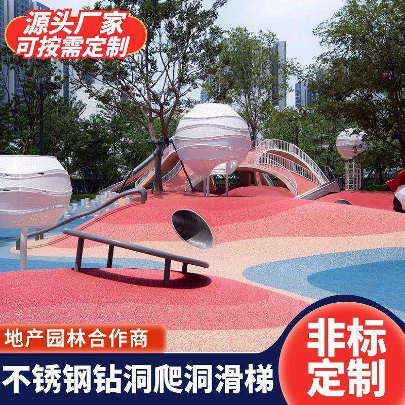 户外小区幼儿园微地形不锈钢钻洞隧道儿童爬洞钻筒无动力游乐设施