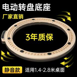 酒店圆桌智能电动餐桌转盘家用客厅圆形底座饭店桌子转芯智能遥控