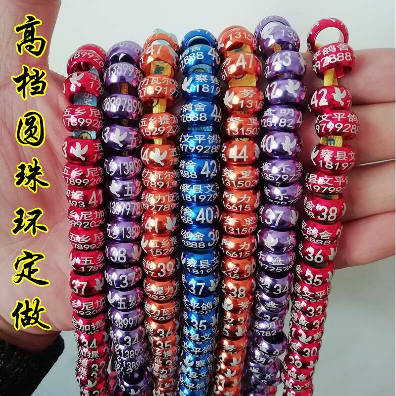 观赏鸽信鸽足环识别环鸽子脚环卡环元宝翻翻高飞种鸽定 做私人环