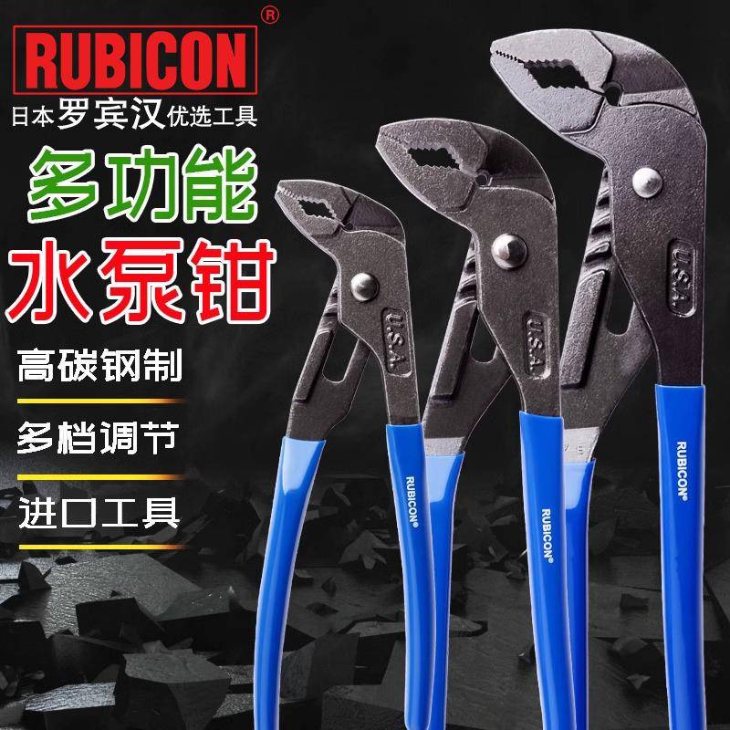 罗宾汉RUBICON RAL-007/010进口水泵钳 多功能水管钳子活动管子钳