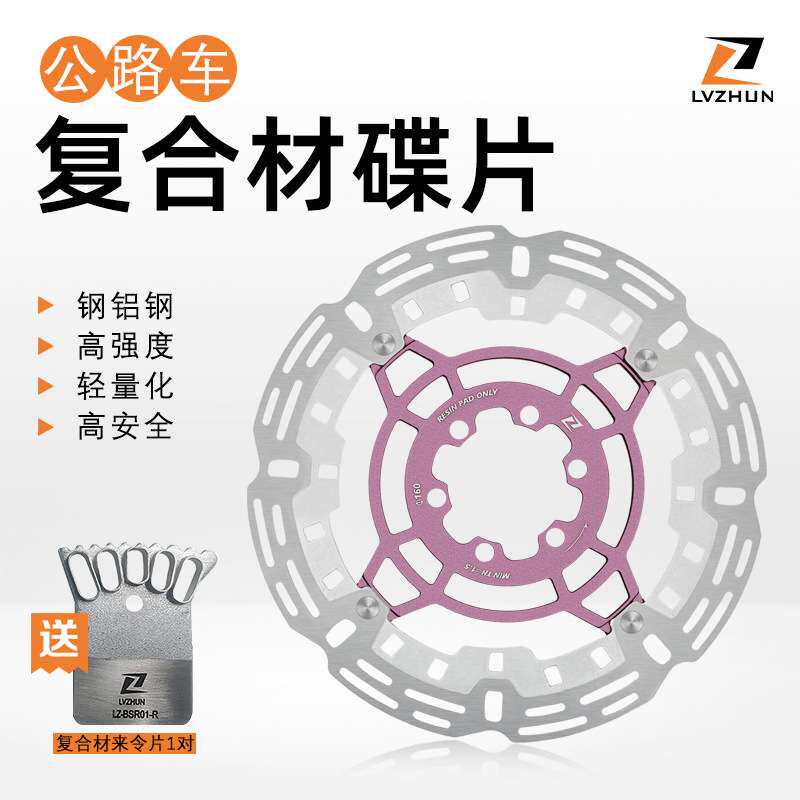 绿准公路车超轻碟刹片钢铝钢复合材刹车盘140/160散热升级轻量