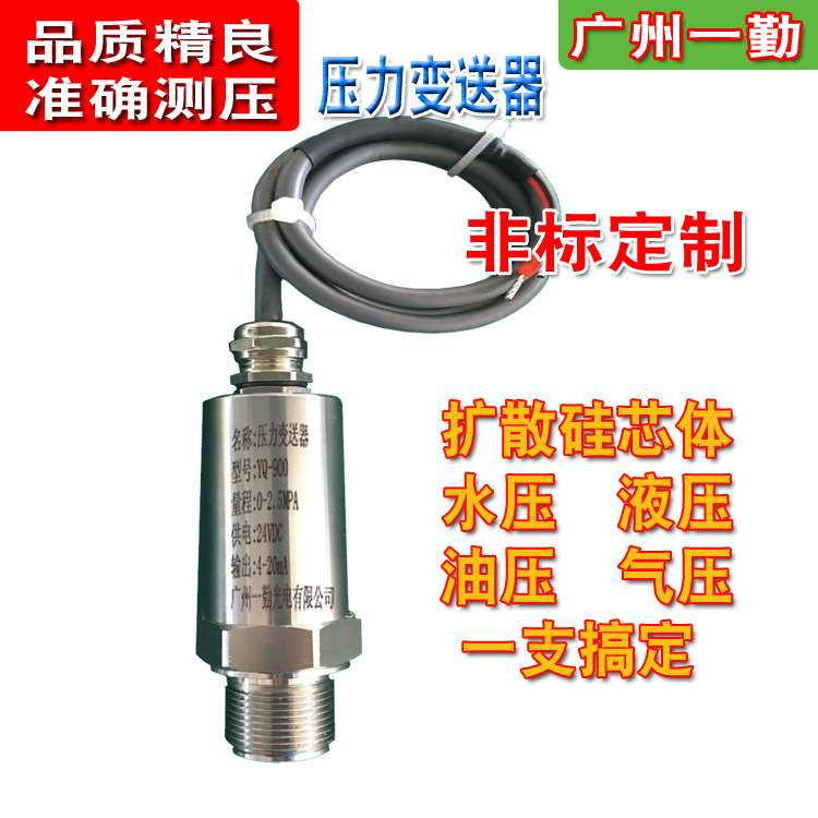 广州恒压传送器/供水供油压力变送器/经济型压力测压仪 4-20m信号