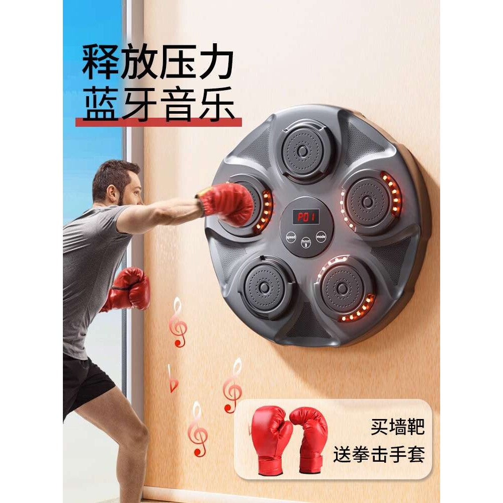 智能音乐拳击机墙靶训练反应靶家用儿童拳靶挂墙散打解压墙上墙壁