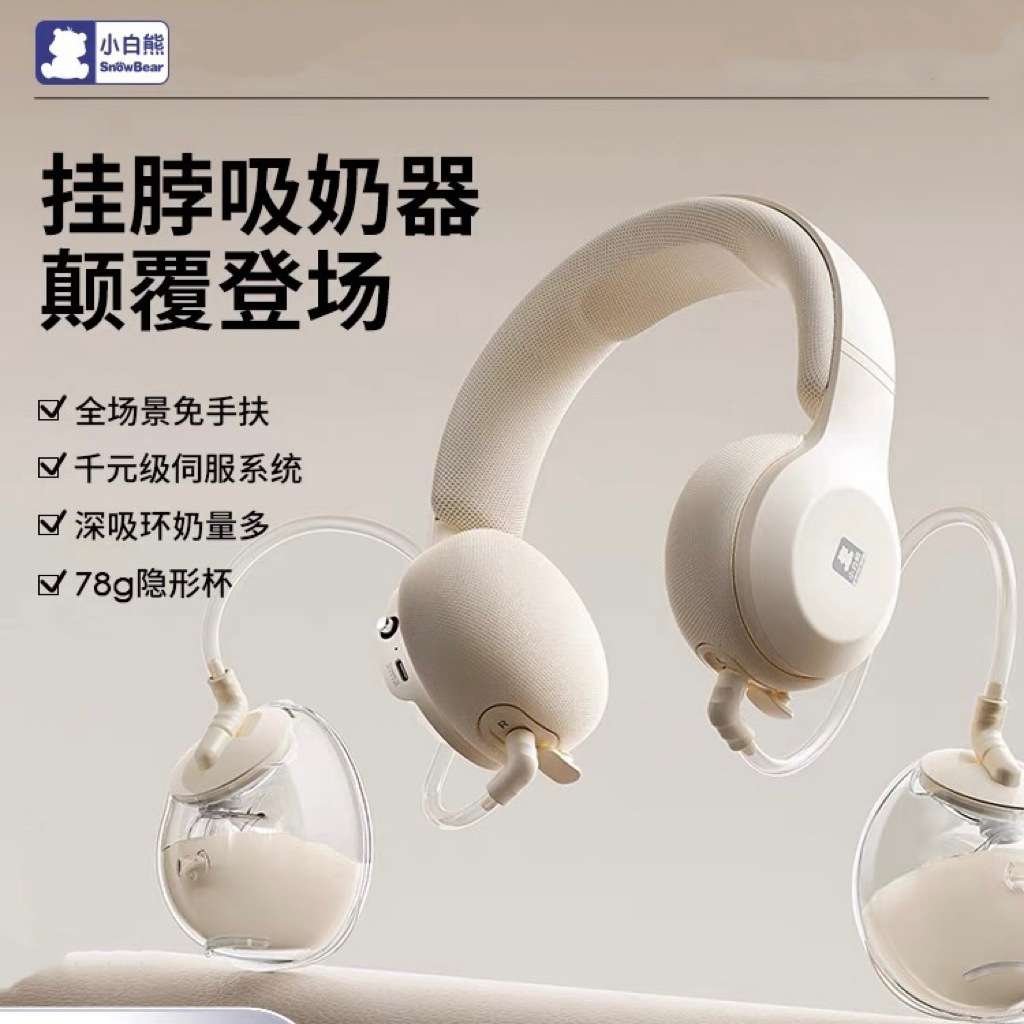 小白熊免手扶双边电动吸奶器全自动挤奶器便携挂脖热敷吸奶器