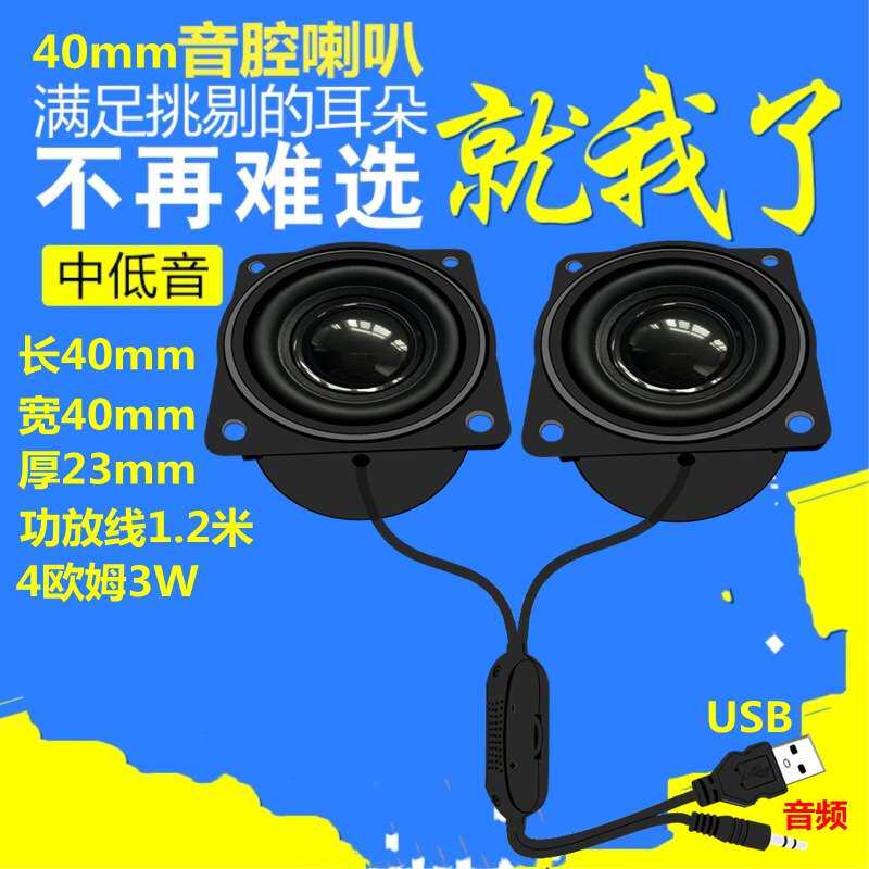 精歌源功放4040音箱腔体4欧3W人工智能语音多媒体设备扬声器喇叭