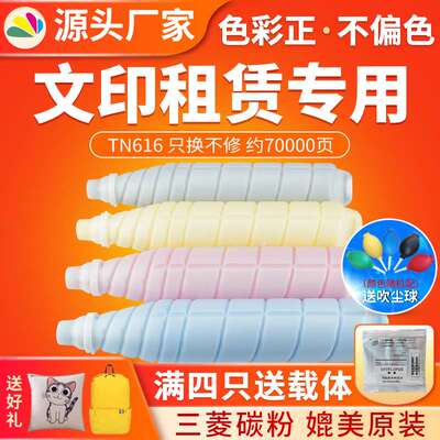 适用柯美TN616粉盒 Bizhub PRES C6000L 碳粉70hc 7000复印机墨粉