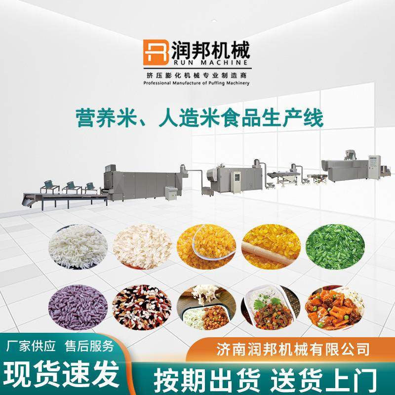 黄金米加工设备人造大米生产机器膨化食品速食米自热米饭生产线,清洗/食品/商业设备,休闲食品加工设备,淘宝优惠券,粉丝福利购,淘宝优惠卷