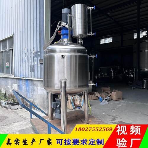 诚信经营高速搅拌乳化罐化工滴加计量罐加热浓缩罐UV胶水反应釜