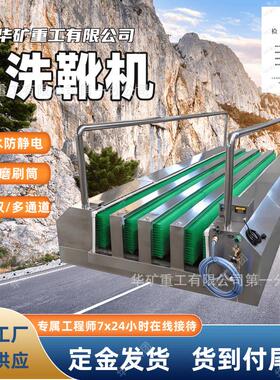 智能防爆洗靴机 双单通道分体式HCXX-200全自动双通道工矿洗靴机