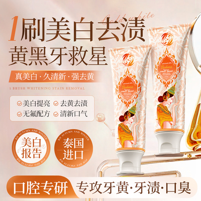 【去黄去渍】进口美白牙膏