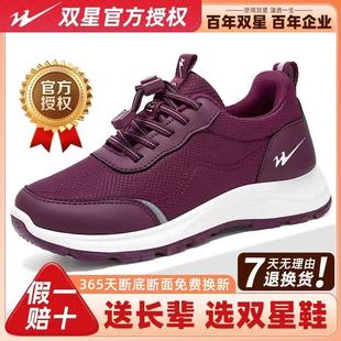 网面透气女鞋 双星正品 春秋款 老人健步鞋 女软底防滑妈妈休闲运动鞋