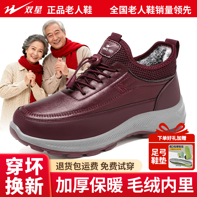 双星冬季老人鞋女款皮面加绒