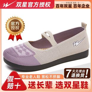 软底舒适轻便一脚蹬妈妈鞋 双星正品 飞织透气女单鞋 夏季 老北京布鞋