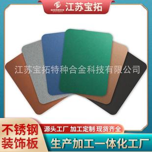 厂家供应304不锈钢板镜面喷砂拉丝不锈钢彩板201彩色不锈钢装饰板