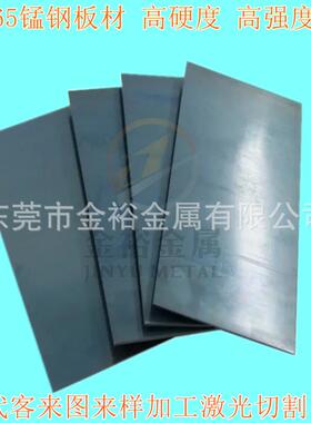 激光切割锰钢板65MN500度特硬0.60.70.80.91.01.52.02.5mm