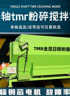 TMR饲料混合机TMR全混合日粮搅拌机9TMRW-5全日粮饲料制备机