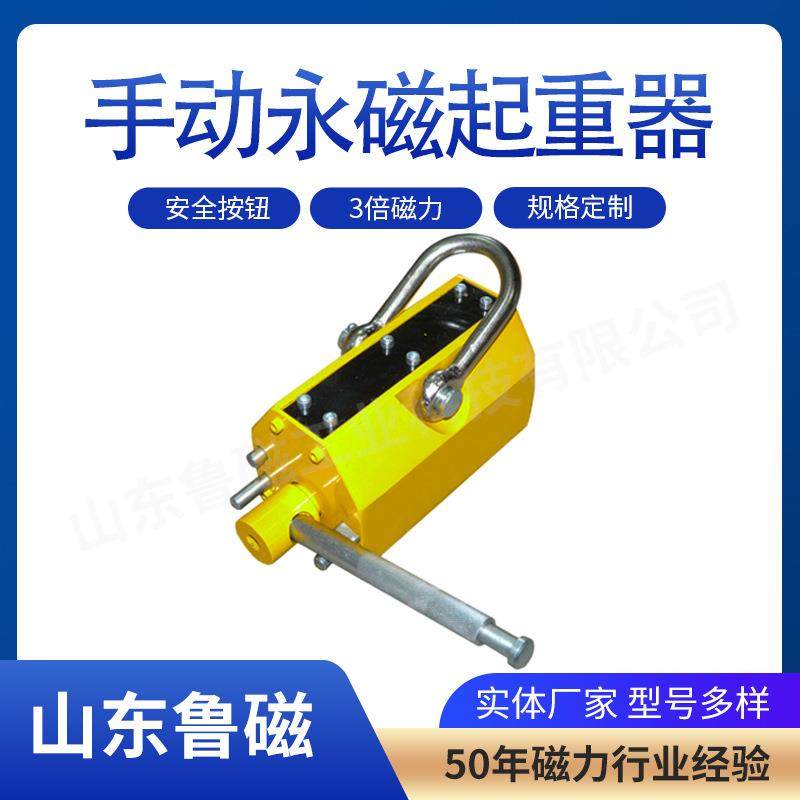 手动式永磁铁起重器强磁力吊索具工业吸盘永磁起重器生产厂家,搬运/仓储/物流设备,其他起重搬运设备,淘宝优惠券,粉丝福利购,淘宝优惠卷