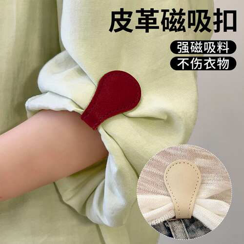 复古皮革磁吸袖口衬衫挽边扣