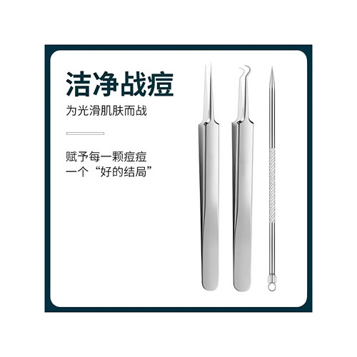 高精密粉刺针细胞夹子去黑头套装