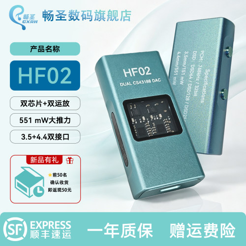 畅圣HF02音频解码耳放双CS43198