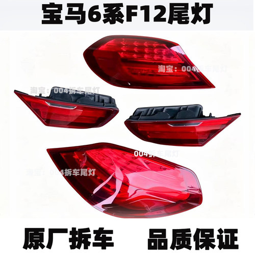 适用于宝马6系E63 F02 F12 630i 640i 650i M6左右后尾灯总成原厂