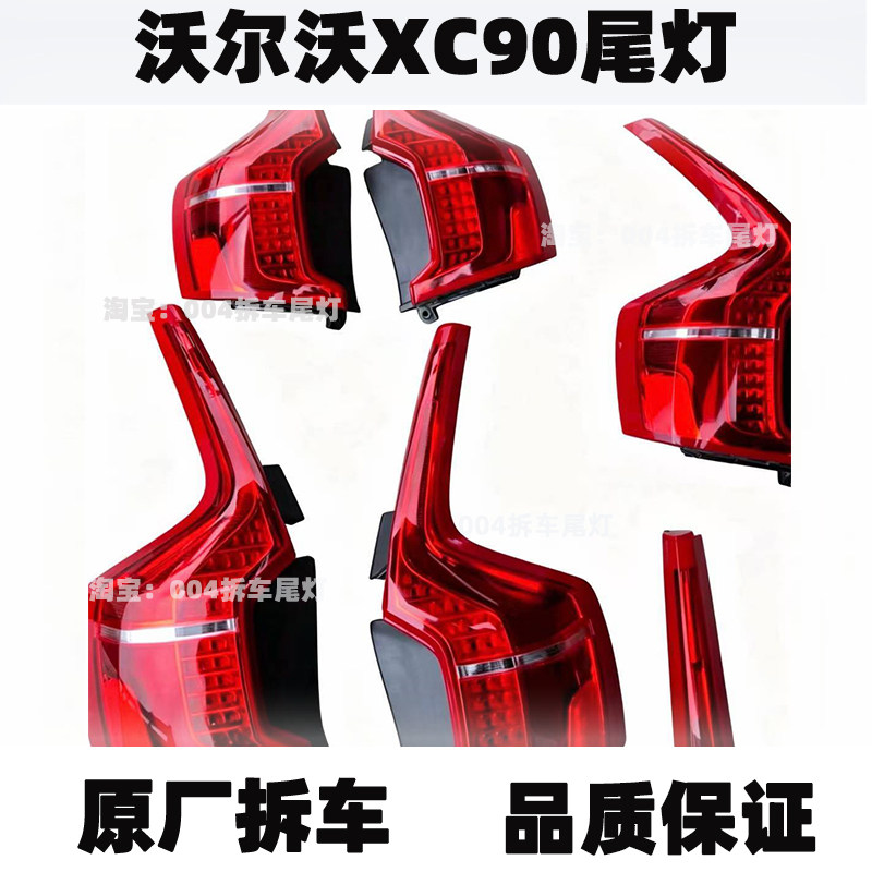 适用于沃尔沃XC40 XC60 XC90原装拆车后尾灯刹车灯左右老款新款