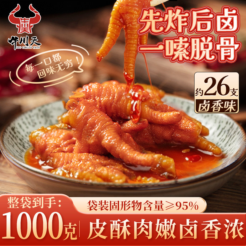 卤香味虎皮凤爪半爪1kg餐饮食材