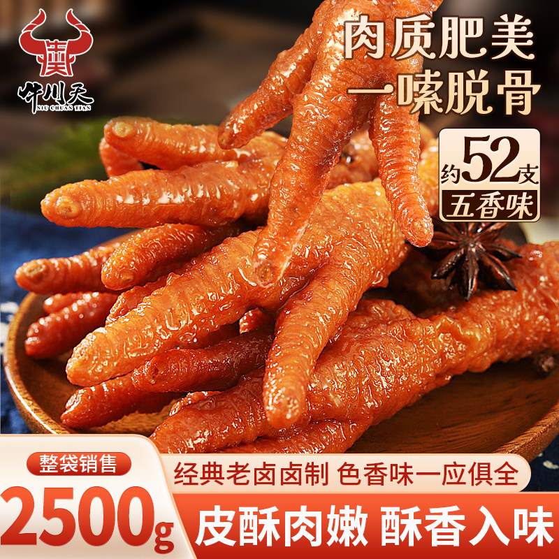 虎皮凤爪五香味2.5kg速食快手菜