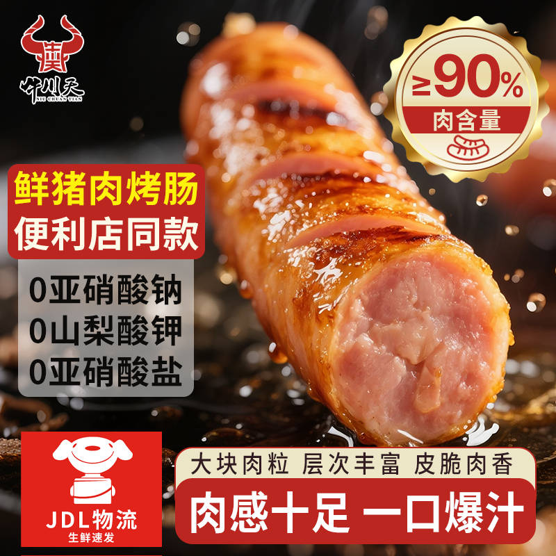 牛川天冷冻运输火山石爆汁烤肠