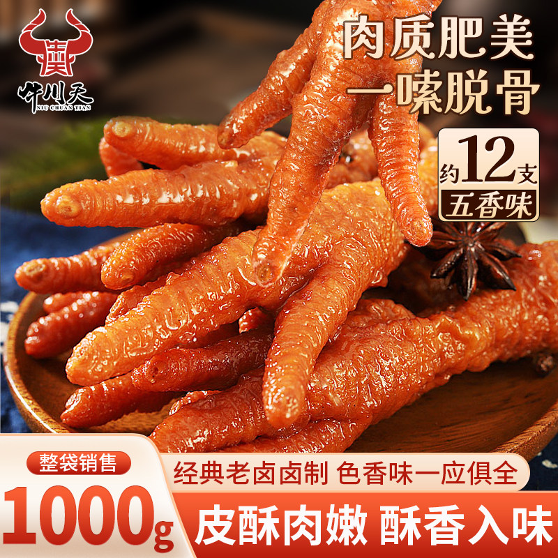 五香卤味虎皮凤爪1kg速食食材