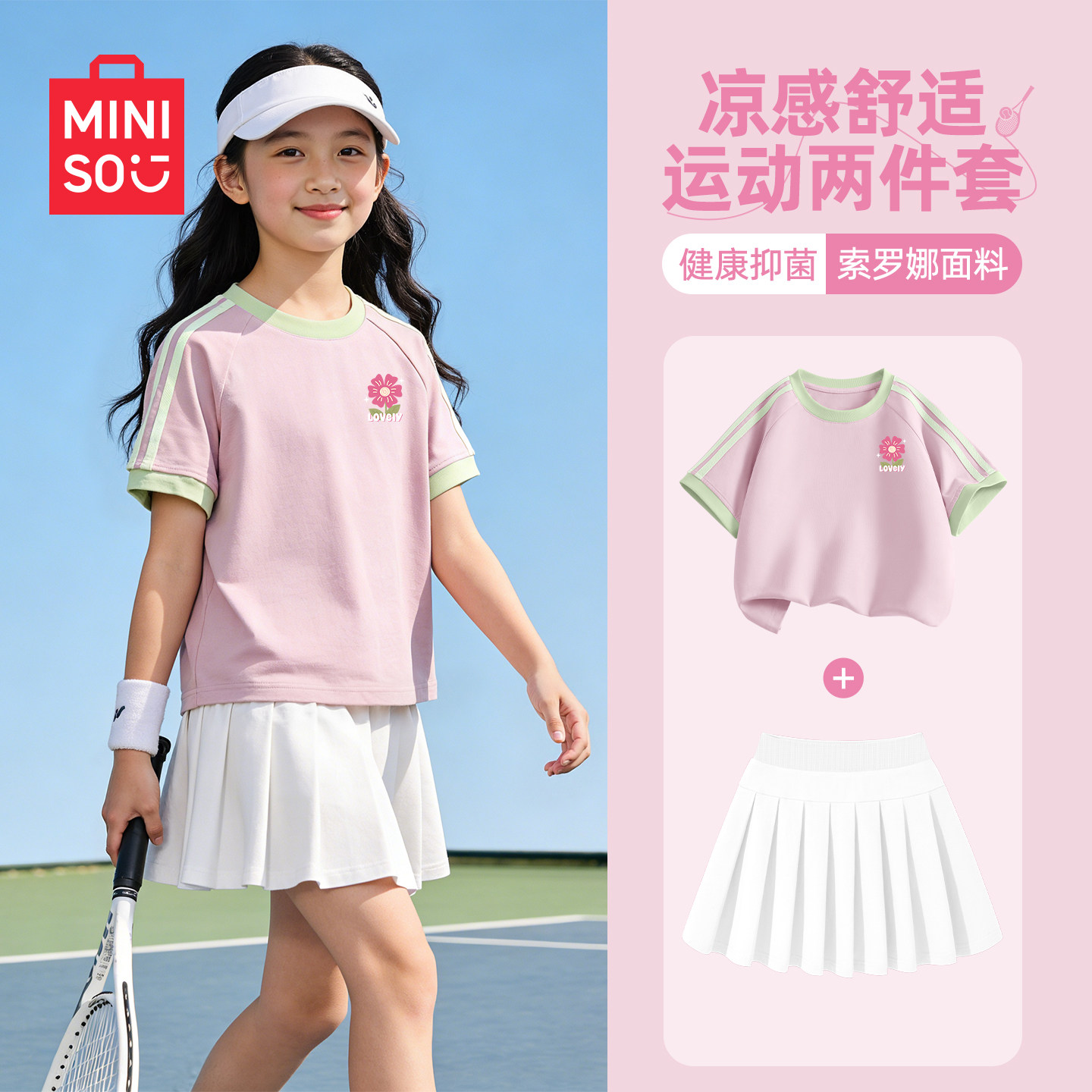 名创优品女童短袖套装2026新款夏季运动服女孩百褶短裙儿童衣服女,童装/婴儿装/亲子装,套装,淘宝优惠券,粉丝福利购,淘宝优惠卷