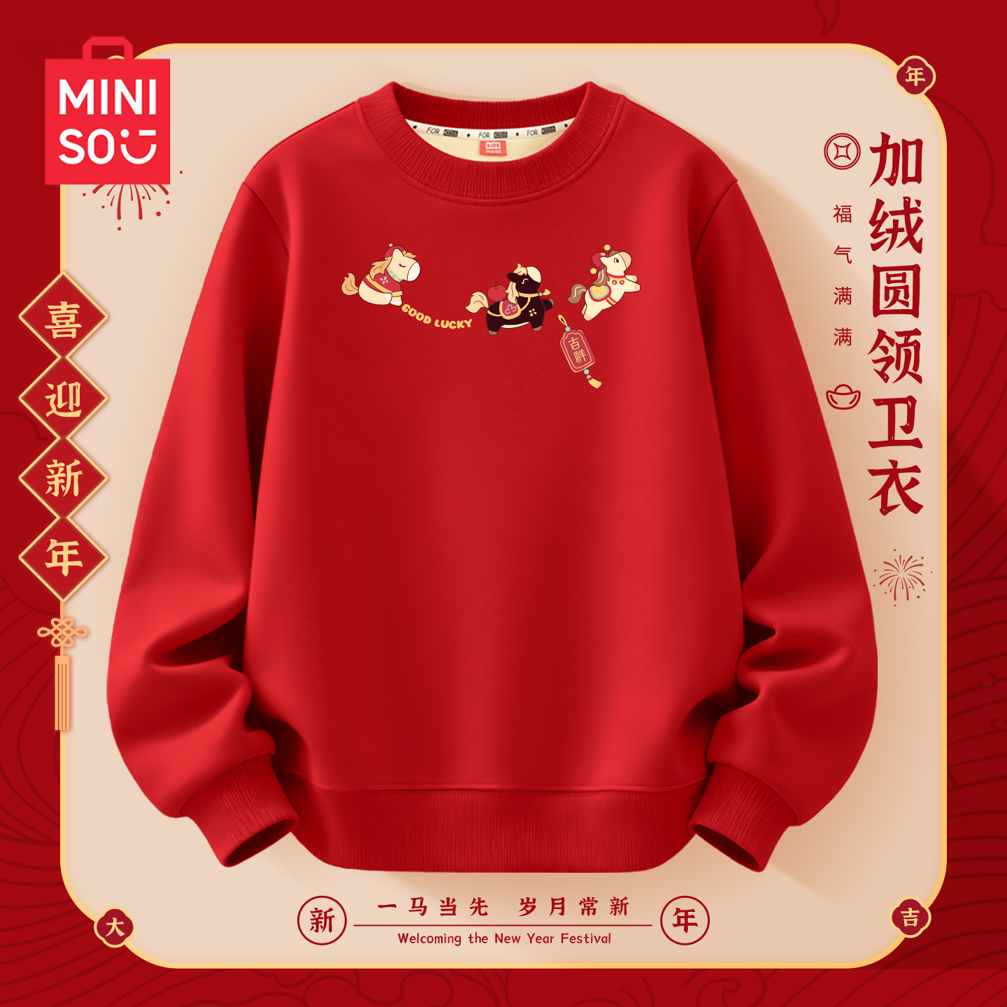 名创优品儿童拜年服红色加绒卫衣