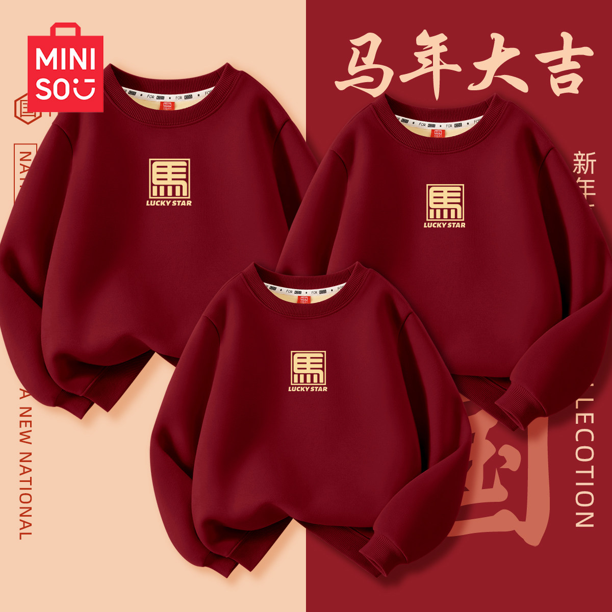 名创优品亲子装一家三口2026马年儿童加绒卫衣本命年男童拜年服冬,童装/婴儿装/亲子装,亲子装/亲子时装,淘宝优惠券,粉丝福利购,淘宝优惠卷