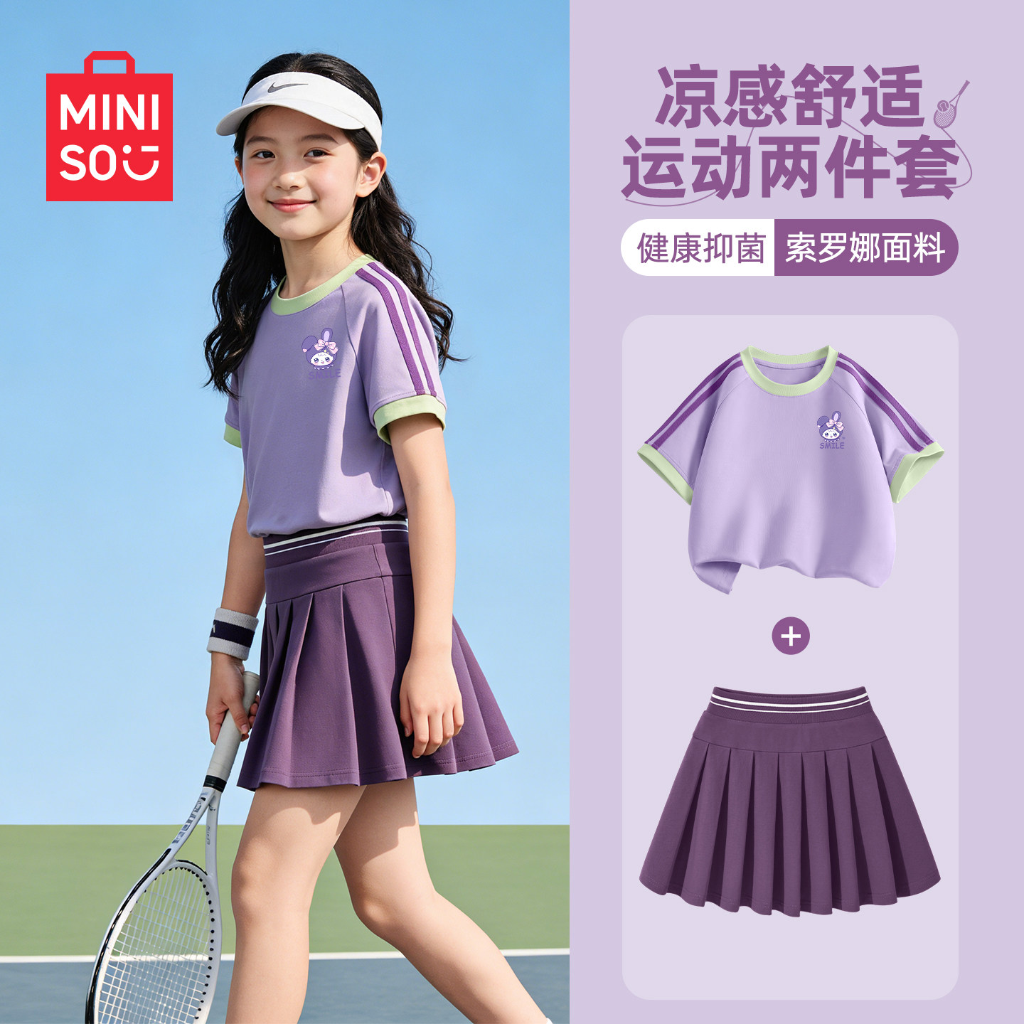名创优品女童夏套装2026新款洋气小公主短裙运动抑菌女孩短袖t恤C