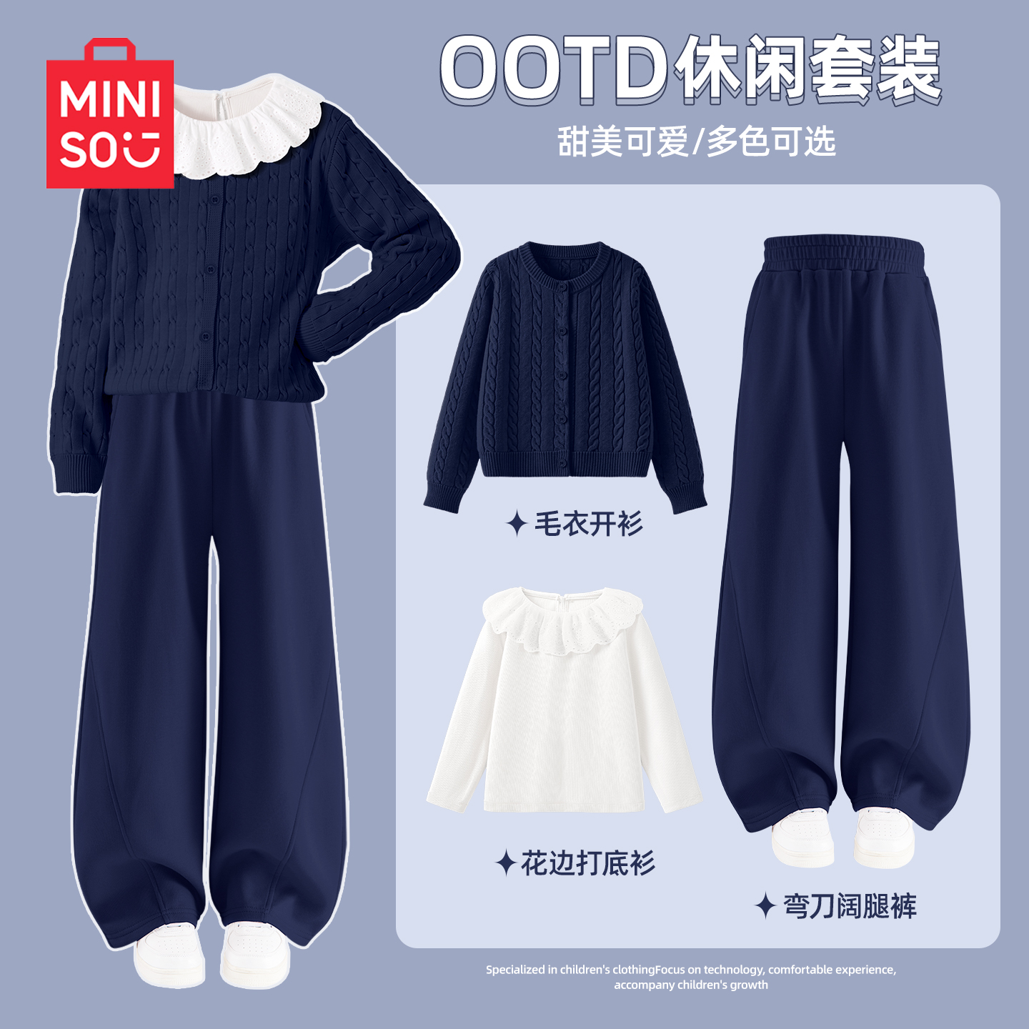 名创优品女童秋装毛衣外套三件套