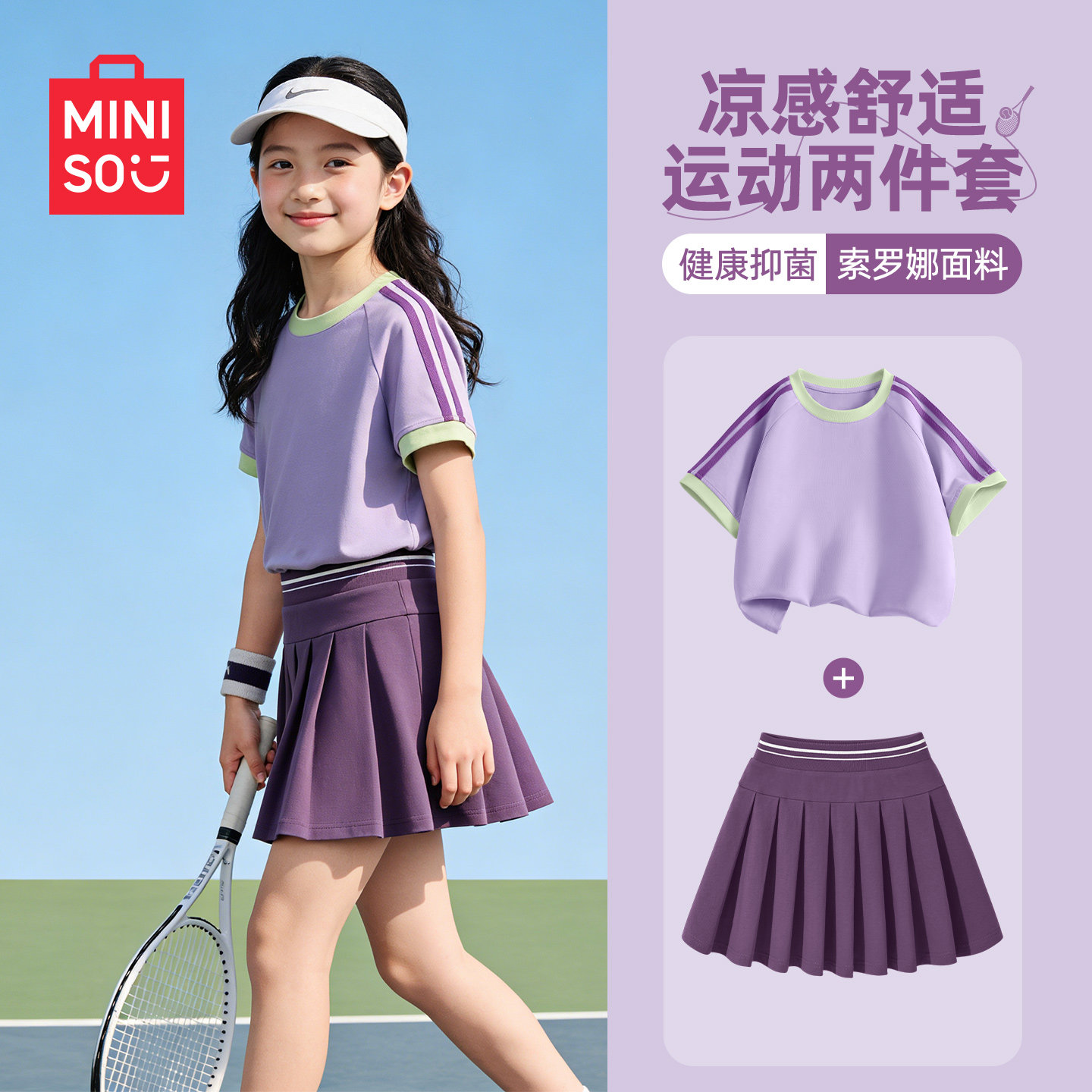 名创优品女童运动套装2026新款夏季薄款网球女孩裙子儿童夏装短裙
