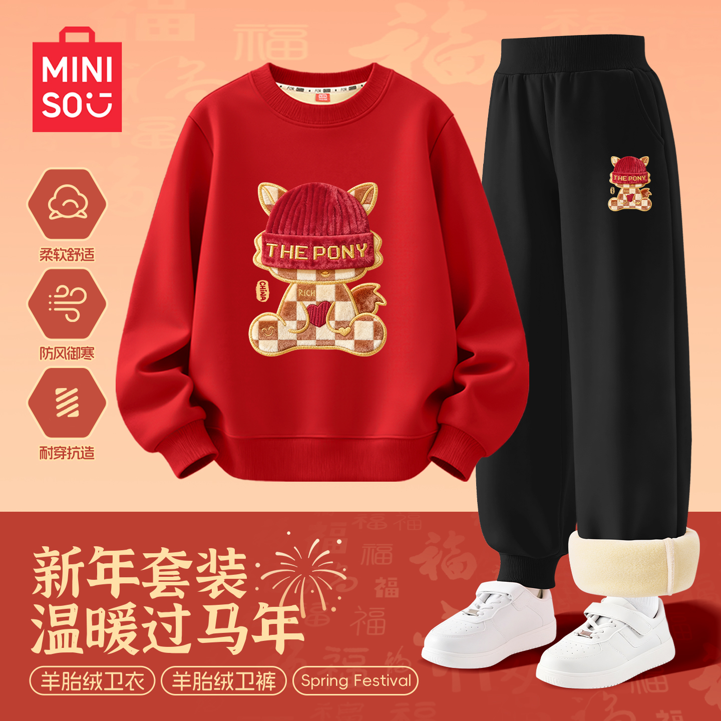 名创优品儿童加绒套装冬装过年服