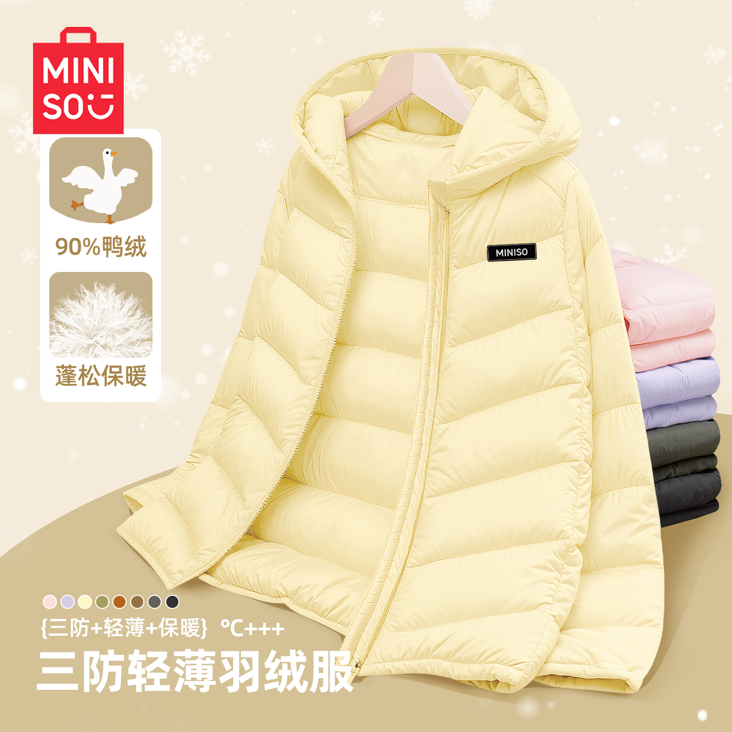 名创优品儿童三防轻薄羽绒服
