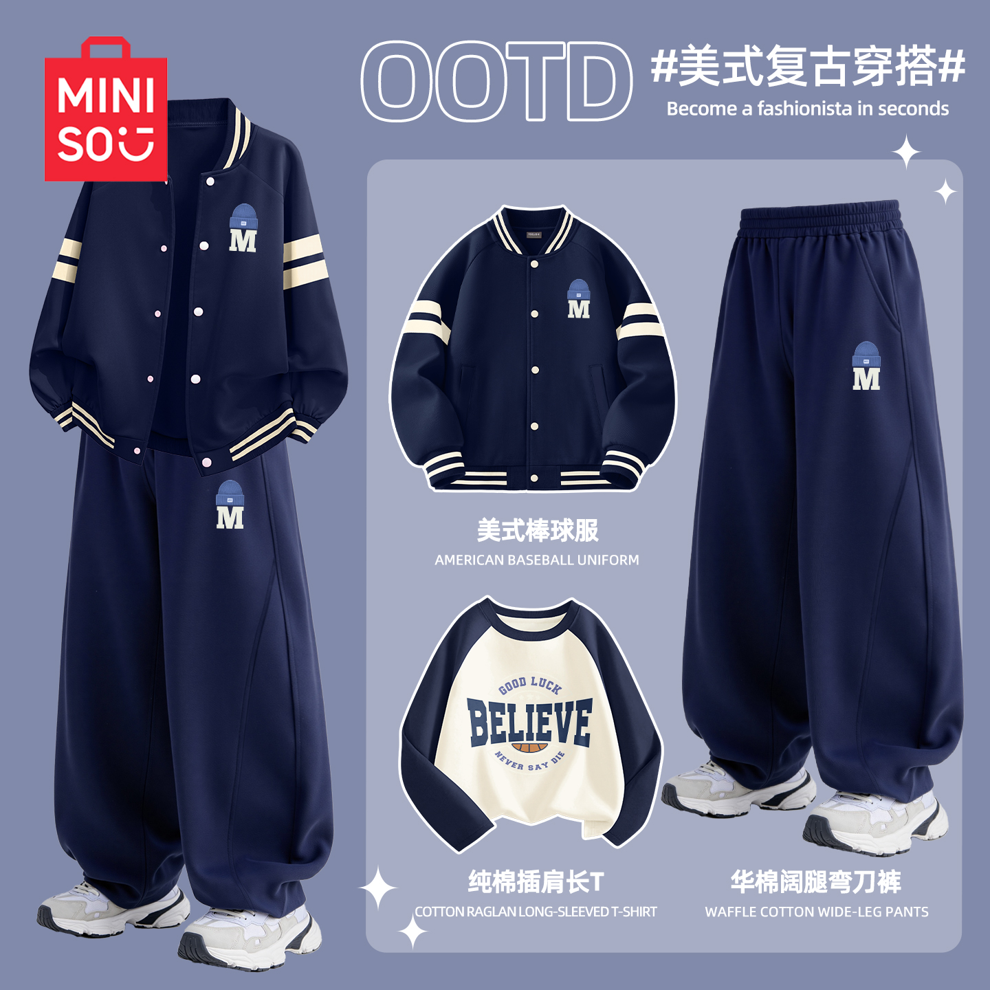 名创优品男童潮酷棒球服套装