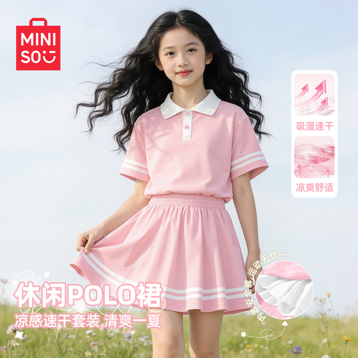 名创优品女童夏装套装2026新款女孩短袖短裙时尚学院风儿童运动服