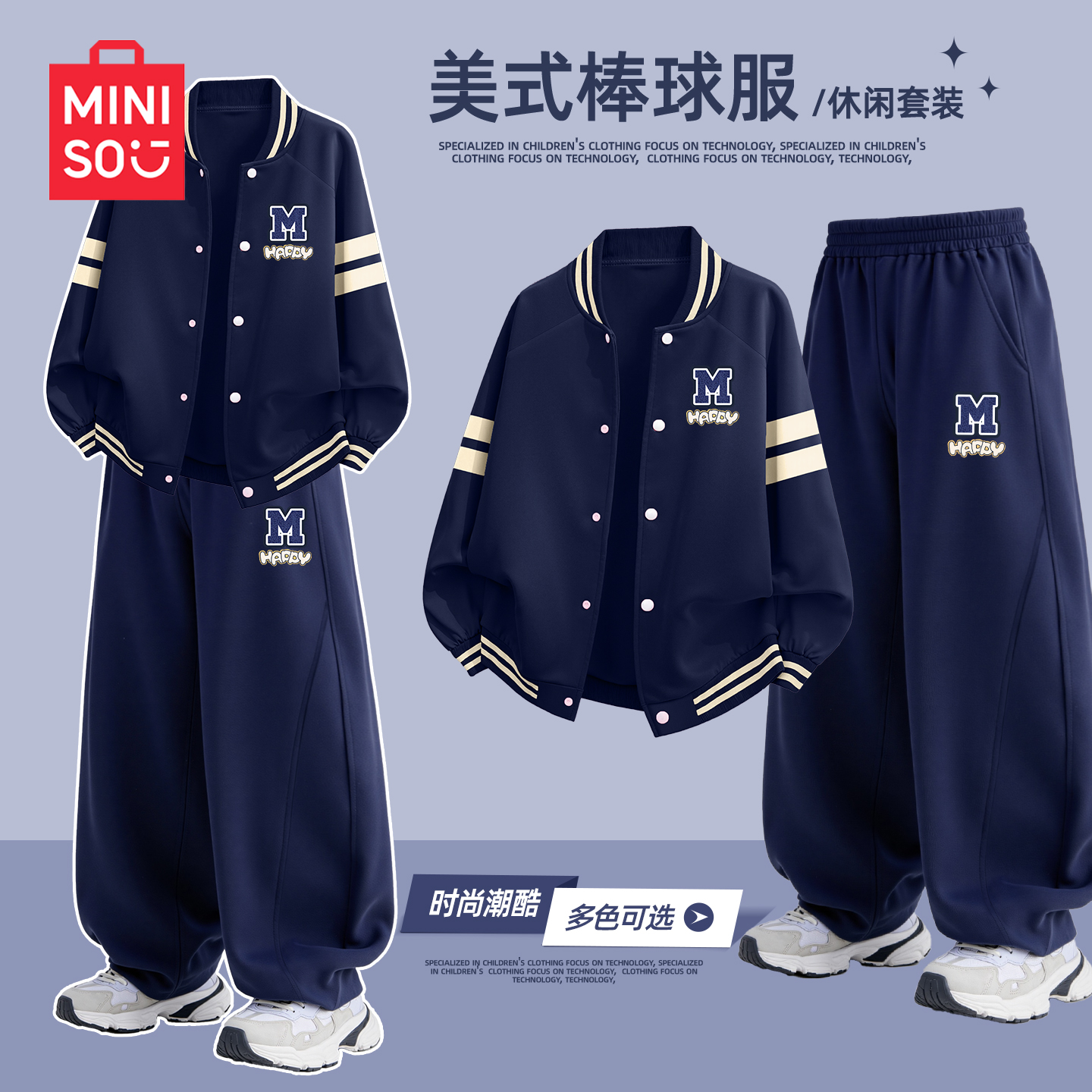 名创优品男童秋季套装2025新款春秋潮酷美式棒球服外套儿童运动服