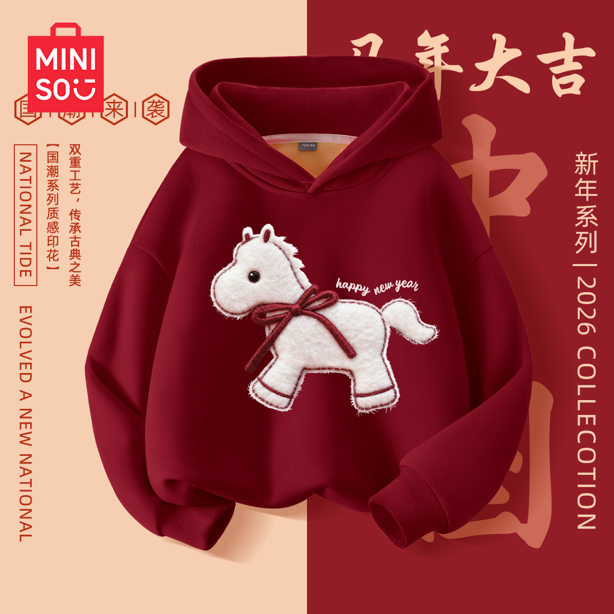 名创优品儿童新年本命年红色卫衣