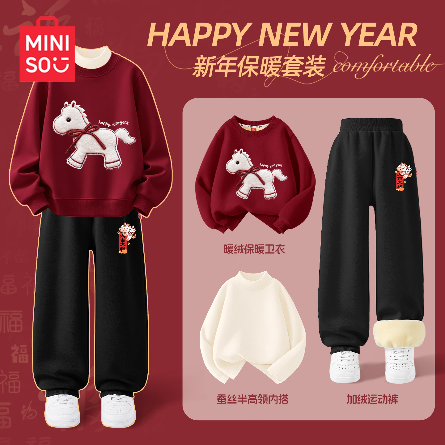 名创优品儿童加绒套装马年拜年服