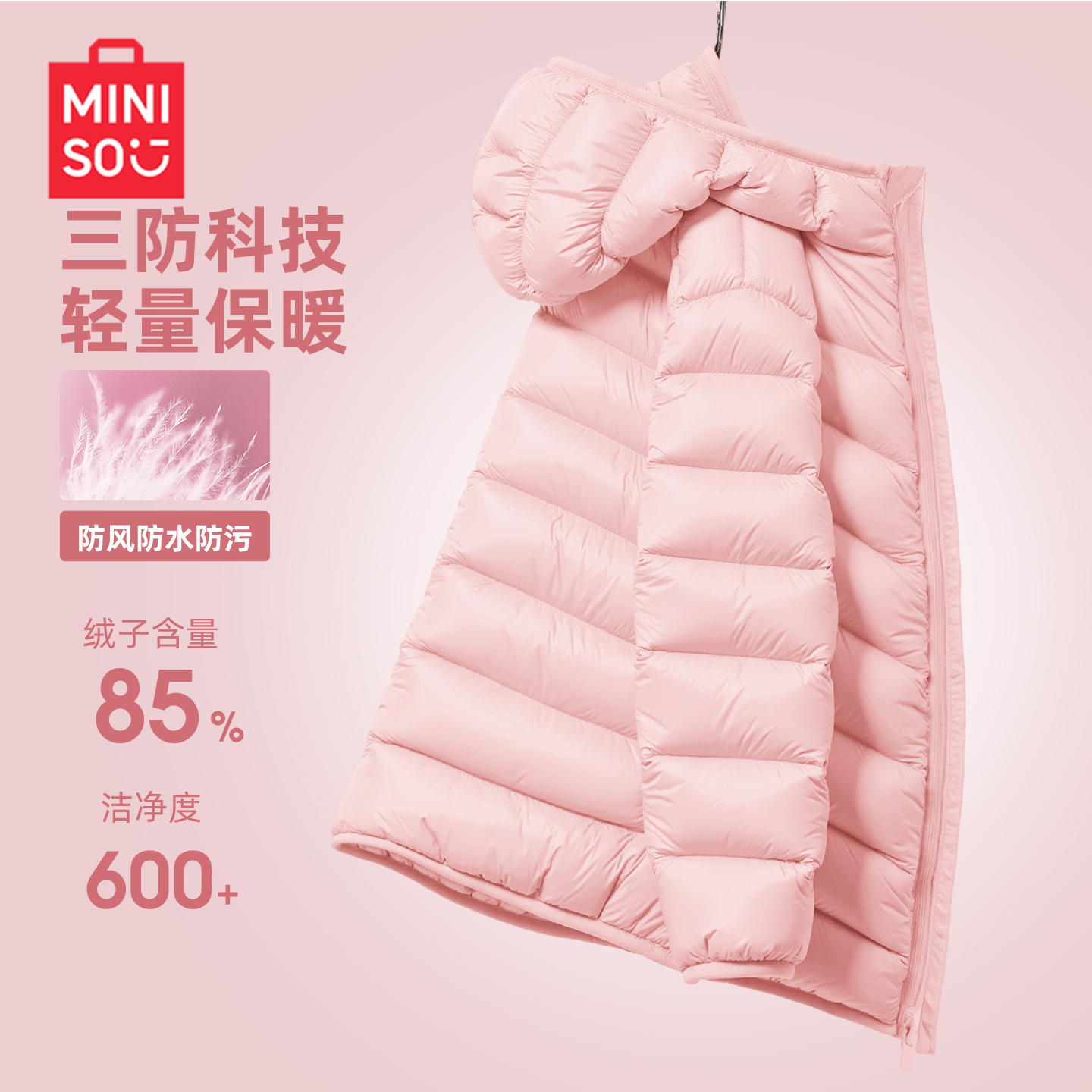 名创优品男童三防轻薄羽绒服