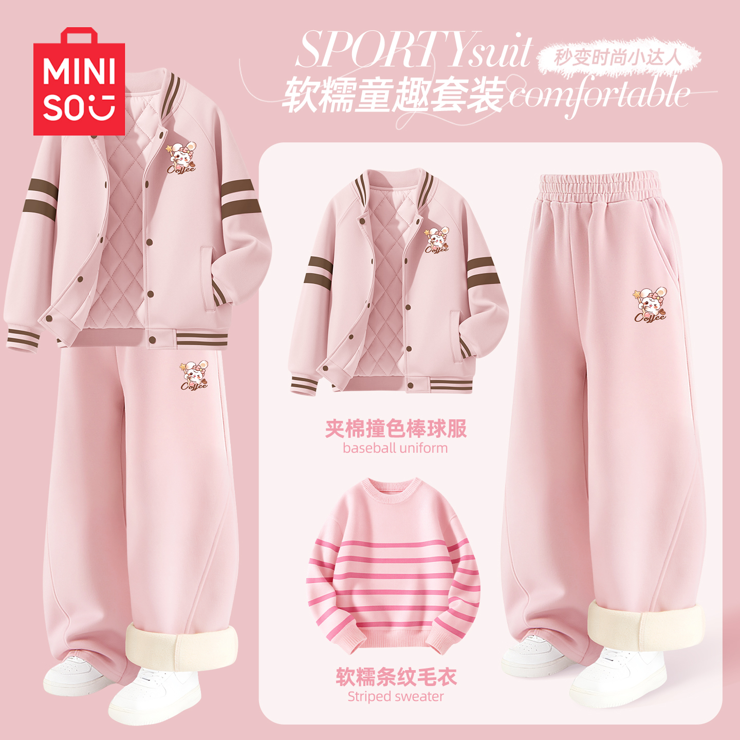 名创优品女童冬季套装2025新款加绒运动裤女孩棒球服外套儿童冬装