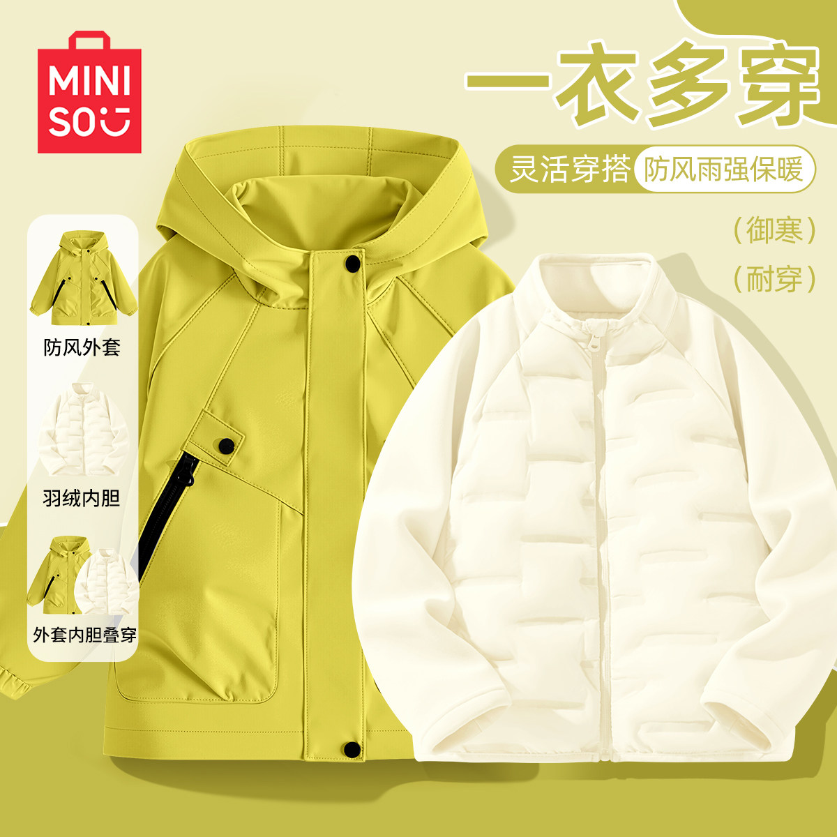 名创优品儿童外套三合一羽绒内胆